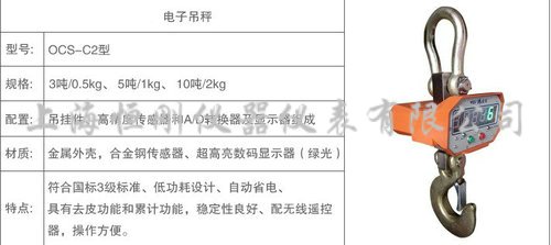 電子吊秤